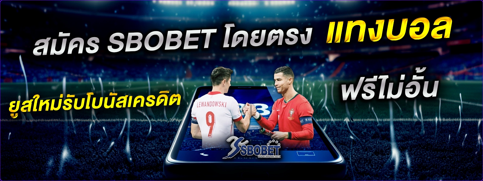 สมัคร sbobet โดยตรง