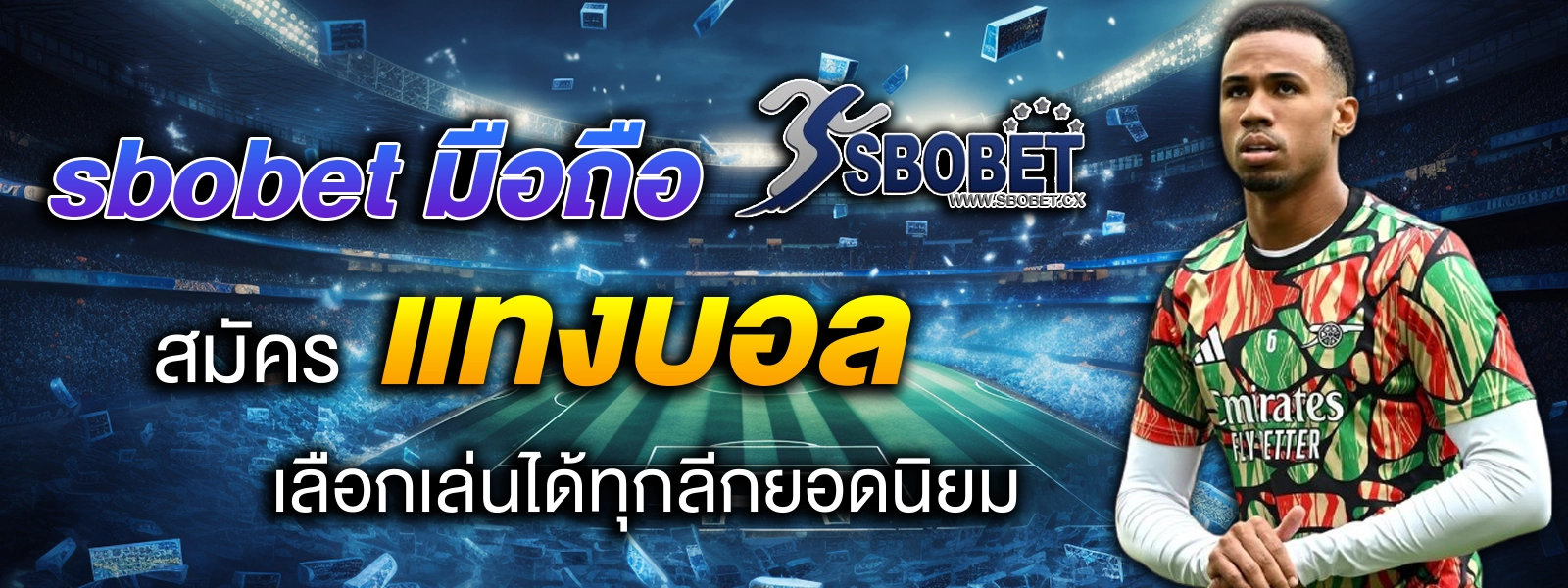 sbobet มือถือ